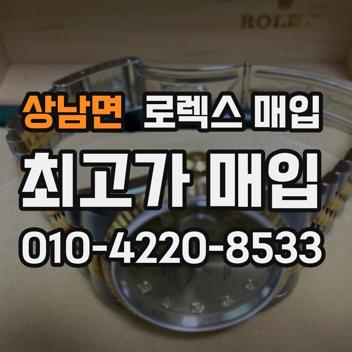 상남면 로렉스 매입 구매 영수증이 있으면 도움이 될까