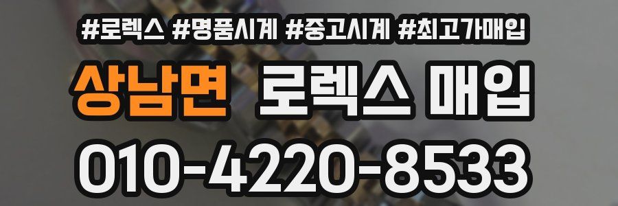 상남면 로렉스 매입