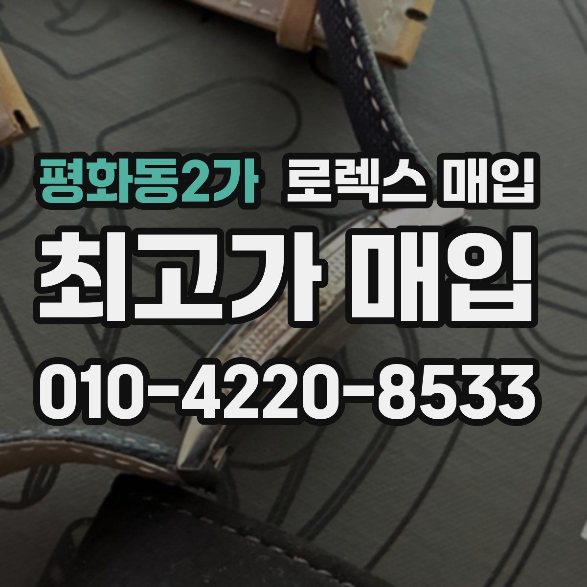 평화동2가 로렉스 매입 배송 중 파손을 막는 포장 체크