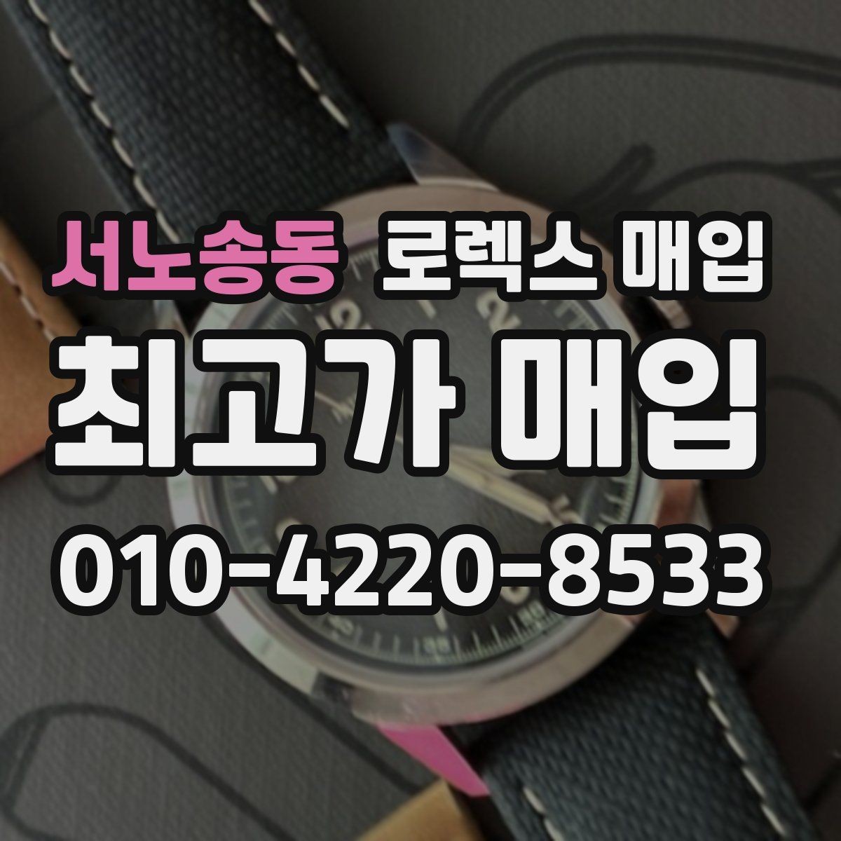 서노송동 로렉스 매입 로즈골드 모델 관리 흔적 체크