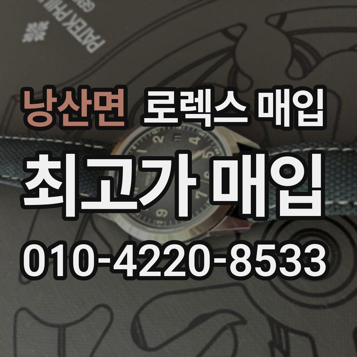 낭산면 로렉스 매입 직매입과 위탁의 총수령액 차이 이해하기