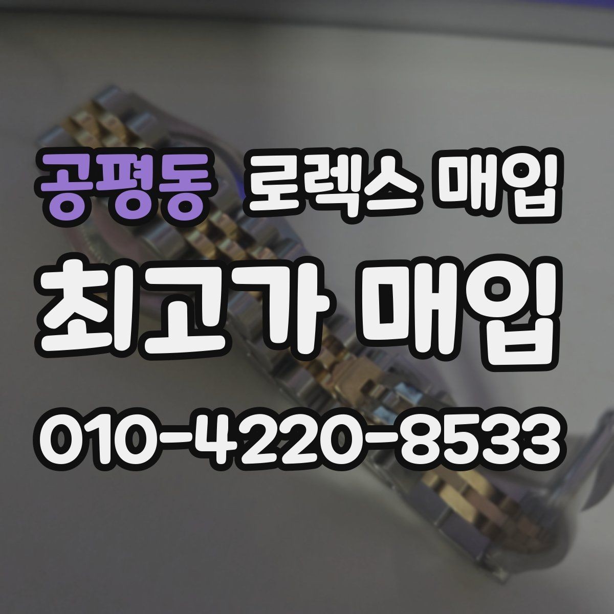공평동 로렉스 매입 자동 시계의 기본 구조를 쉽게 정리