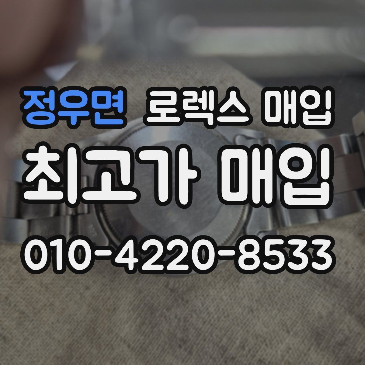 정우면 로렉스 매입 날짜창 이상 증상 있을 때 대처