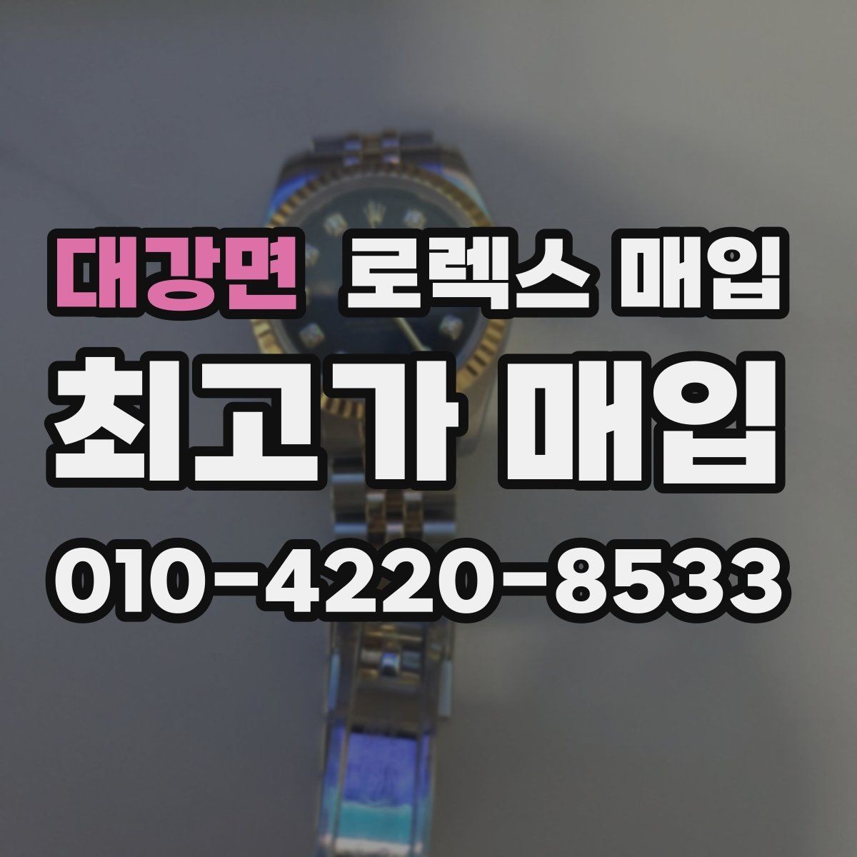 대강면 로렉스 매입 용두 작동감이 달라지면 의심할 점