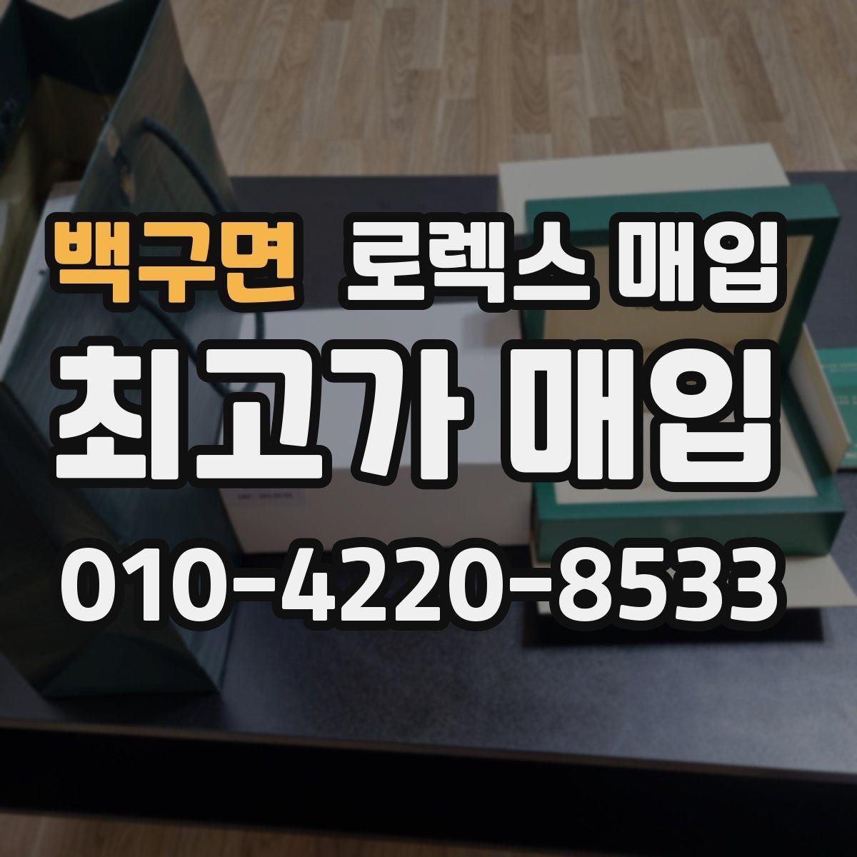 백구면 로렉스 매입 크로노 기능이 안 되면 감가될까