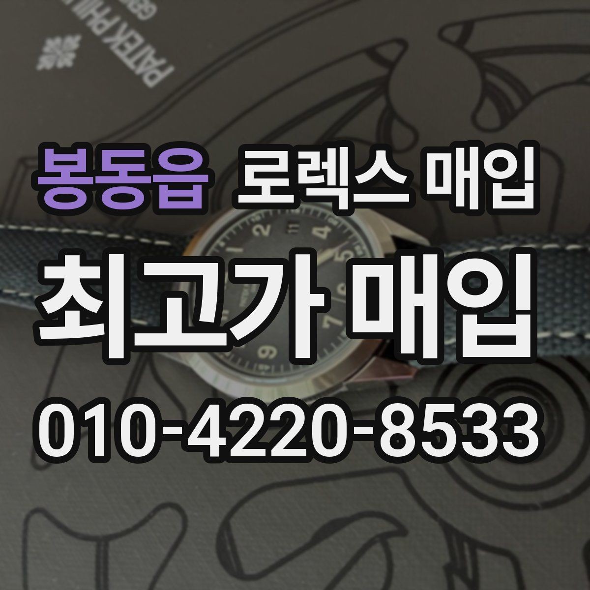 봉동읍 로렉스 매입 용두 작동감이 달라지면 의심할 점