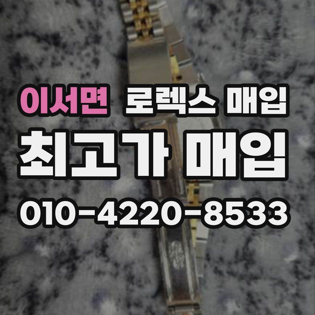 이서면 로렉스 매입 구형 종이 보증서도 인정될까