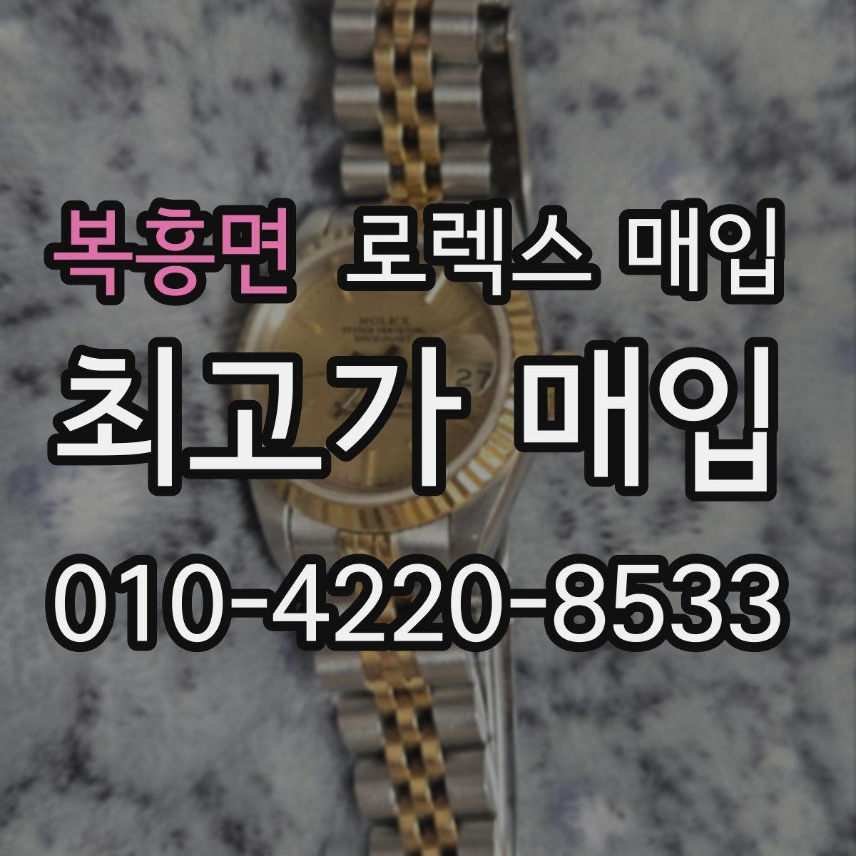 복흥면 로렉스 매입 위탁과 직매입 차이를 쉽게 설명