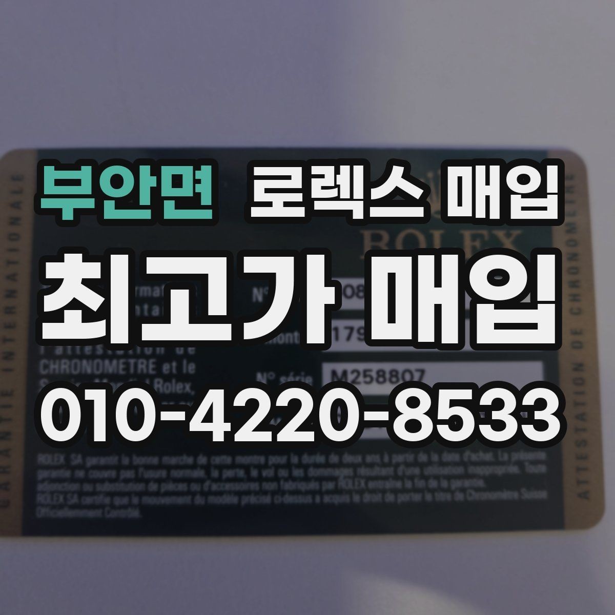 부안면 로렉스 매입 사진 견적과 실물 견적이 다른 이유