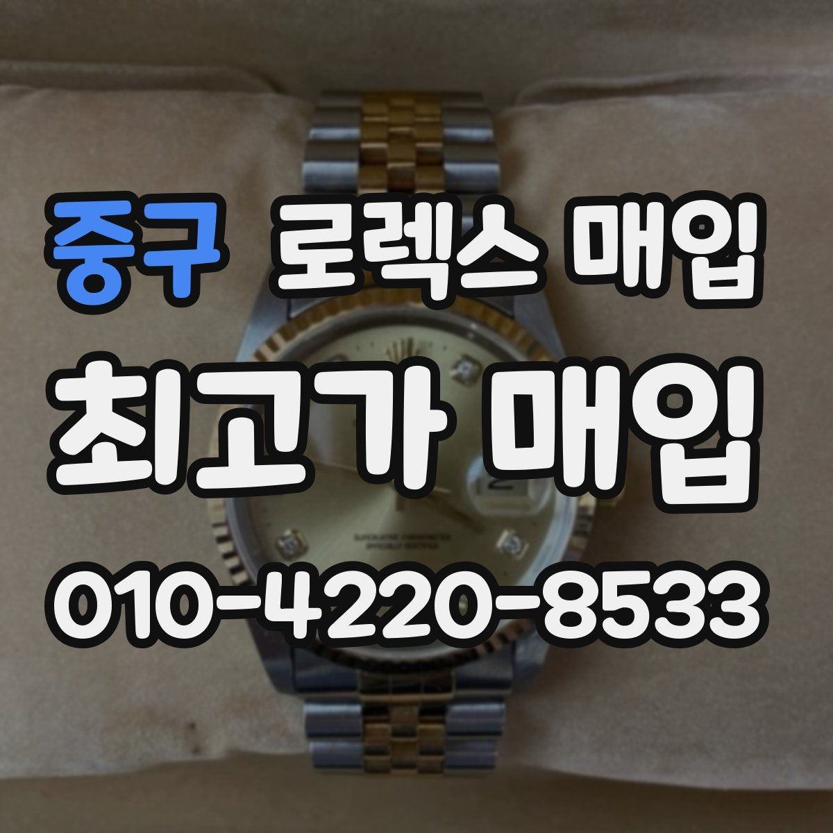 중구 로렉스 매입 베젤 클릭감이 불량하면 의심할 점