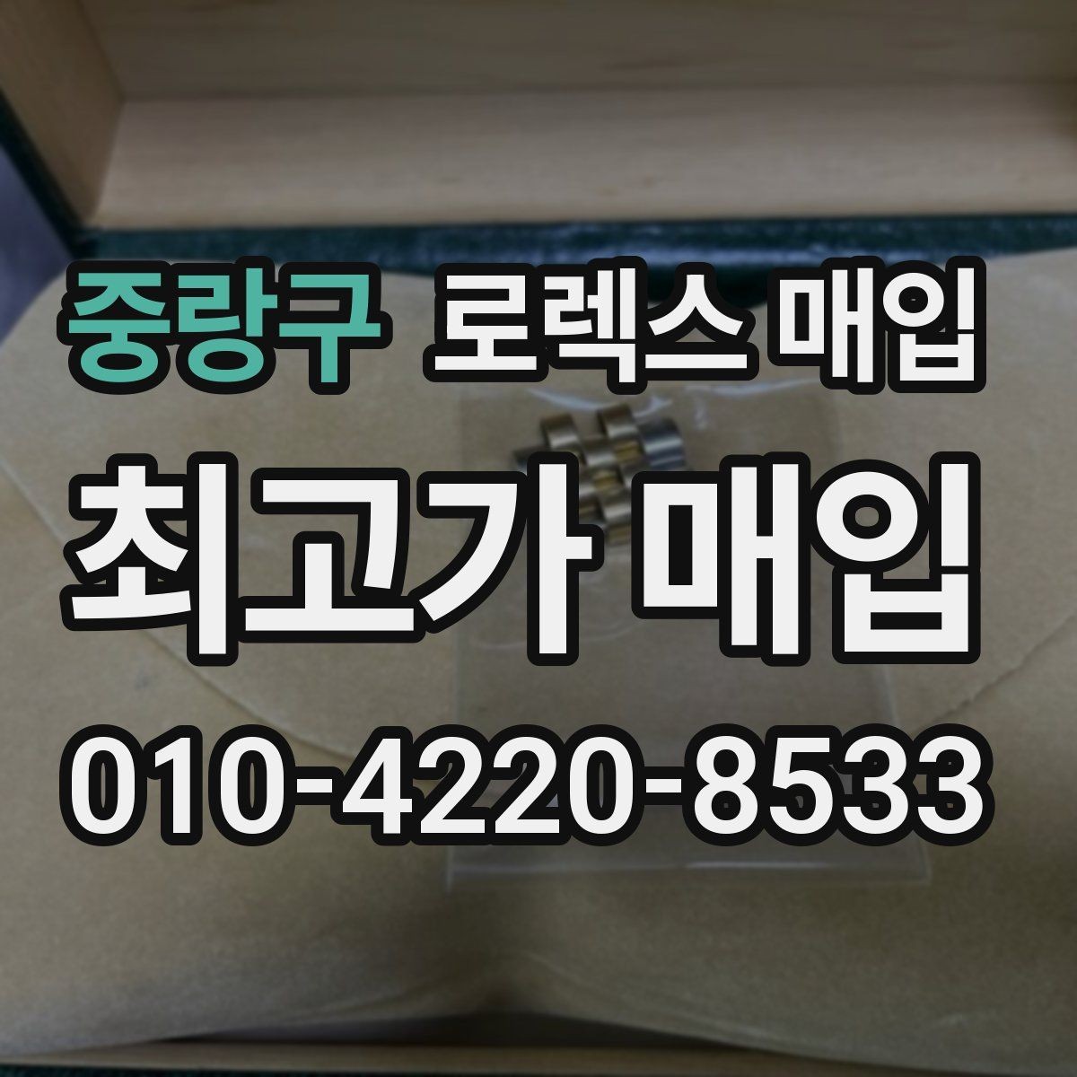 중랑구 로렉스 매입 버클 스크래치가 감가에 미치는 영향