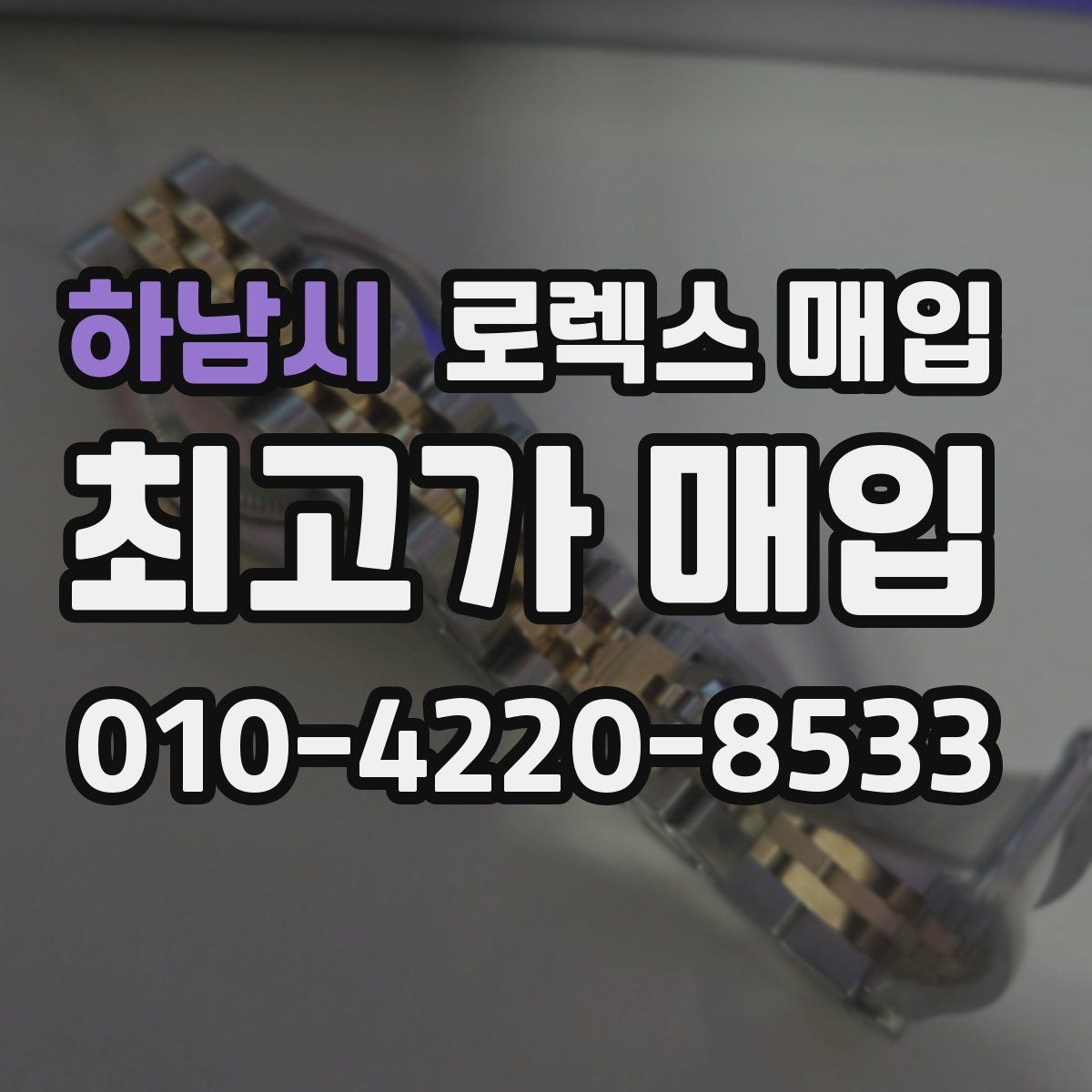 하남시 로렉스 매입 오피셜 퍼페츄얼 시세 흐름 요약