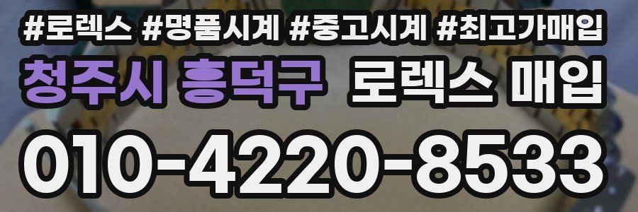 청주시 흥덕구 로렉스 매입