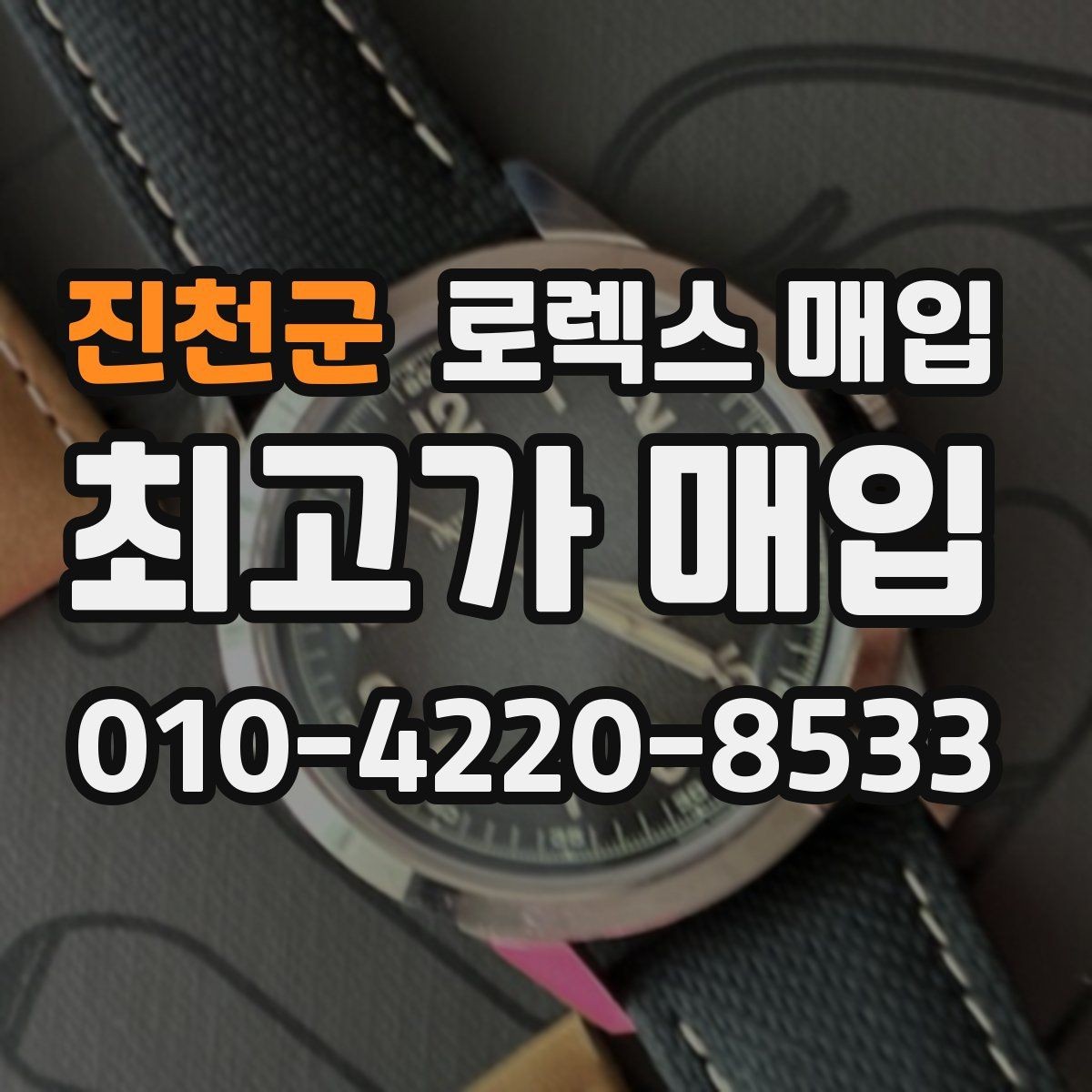 진천군 로렉스 매입 유리 코팅 손상은 어떻게 볼까