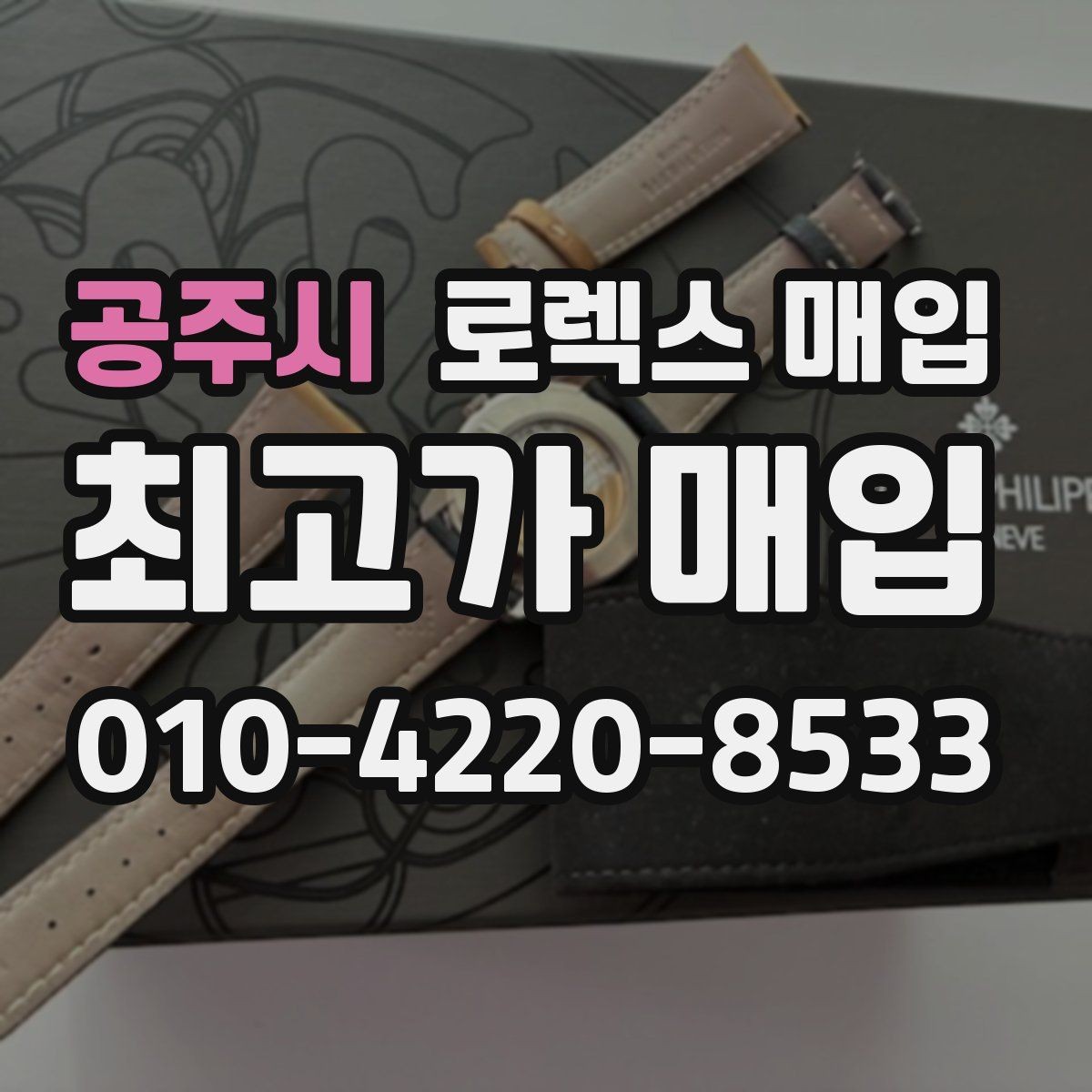 공주시 로렉스 매입 다이아 세팅 옵션이 견적에 미치는 영향