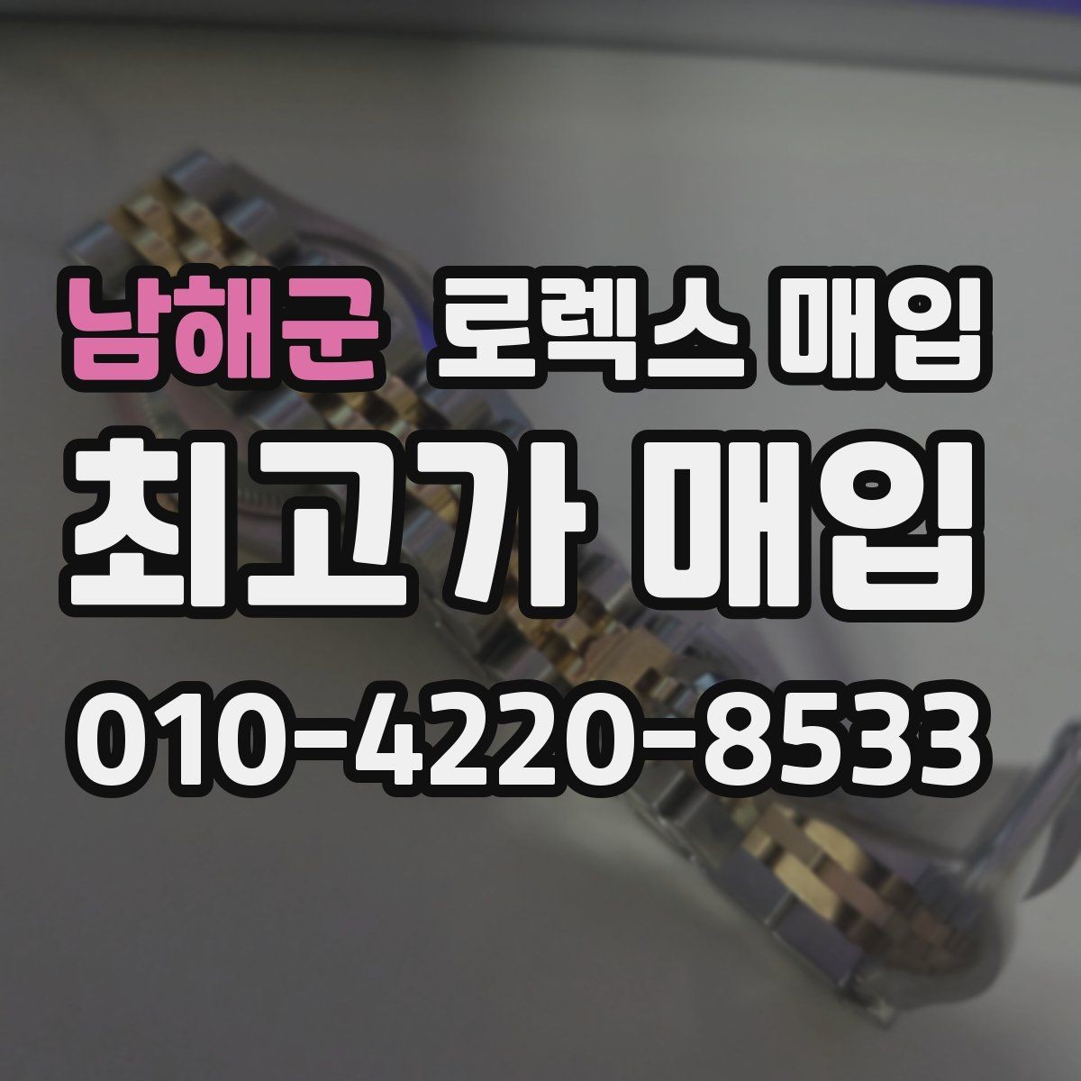 남해군 로렉스 매입 베젤 인서트 교체가 가격을 좌우할까