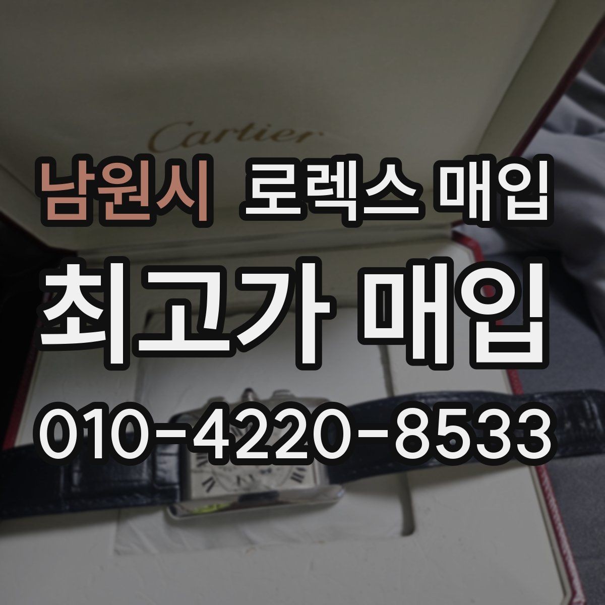 남원시 로렉스 매입 보관 습기 때문에 생기는 문제 정리