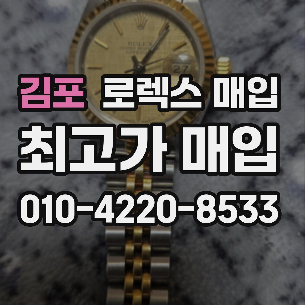 김포 로렉스 매입 보관 중인 시계 정리할 때 체크 포인트