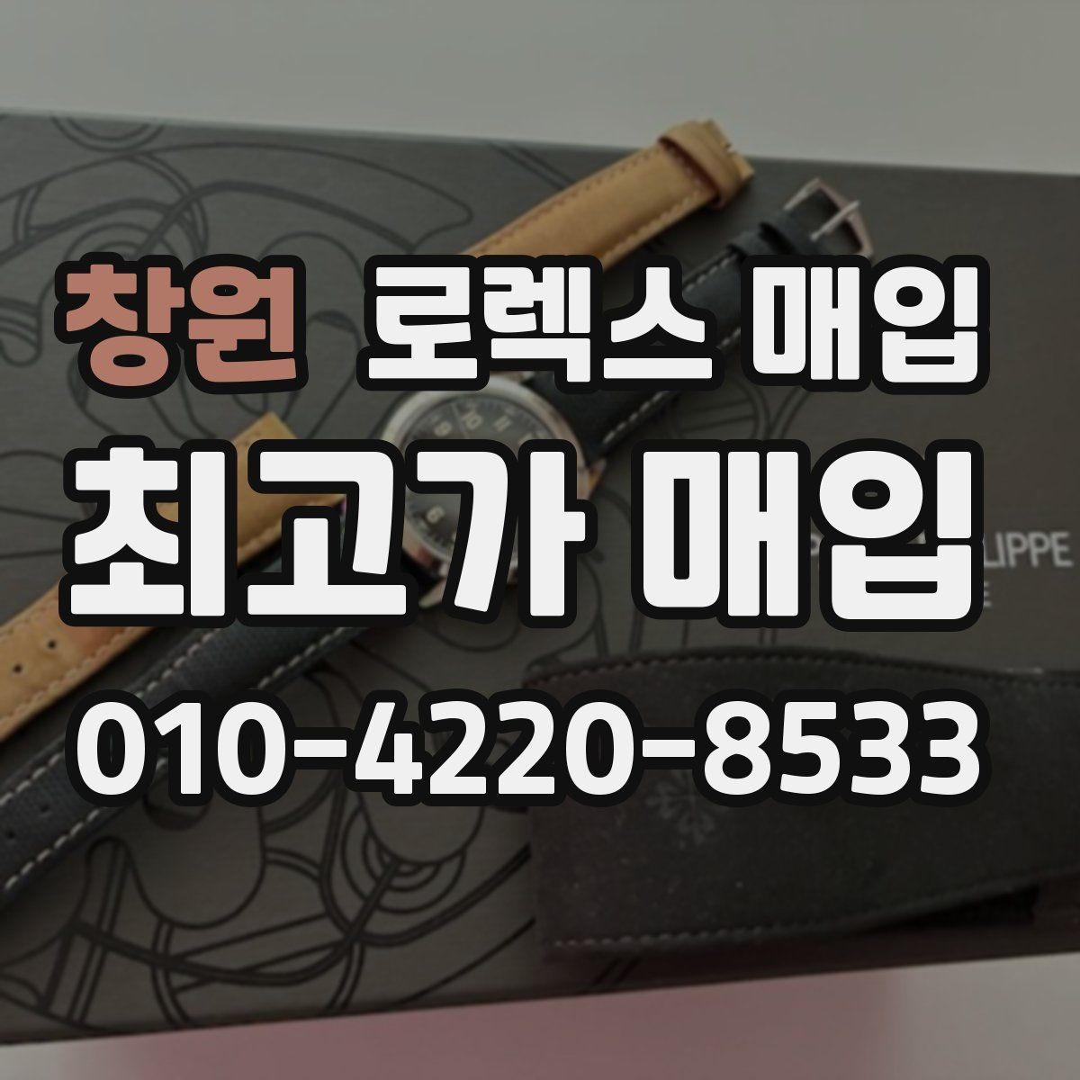 창원 로렉스 매입 데이토나 시세 변동을 보는 방법