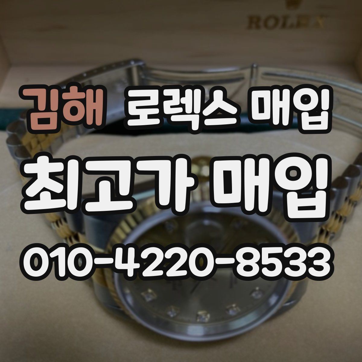 김해 로렉스 매입 베젤 클릭감이 불량하면 의심할 점