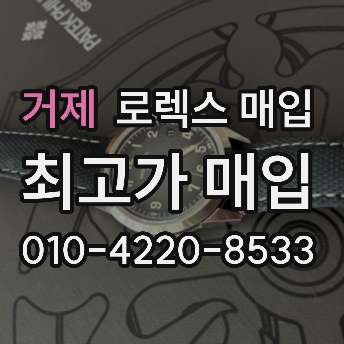 거제 로렉스 매입 유리에 흠집이 많은 경우 협의 포인트