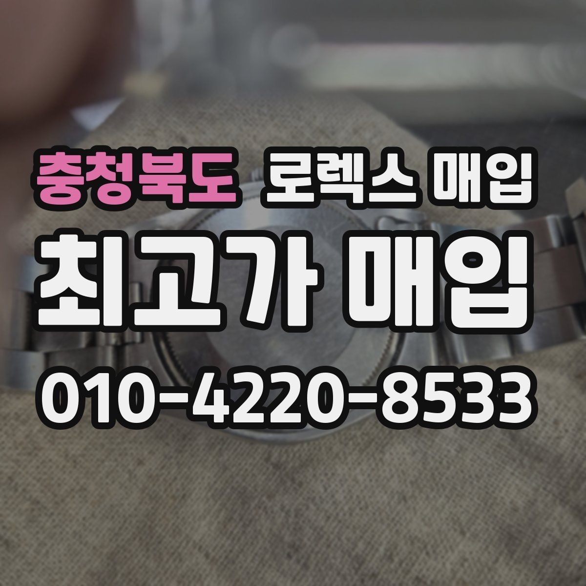 충청북도 로렉스 매입 용두 작동감이 달라지면 의심할 점