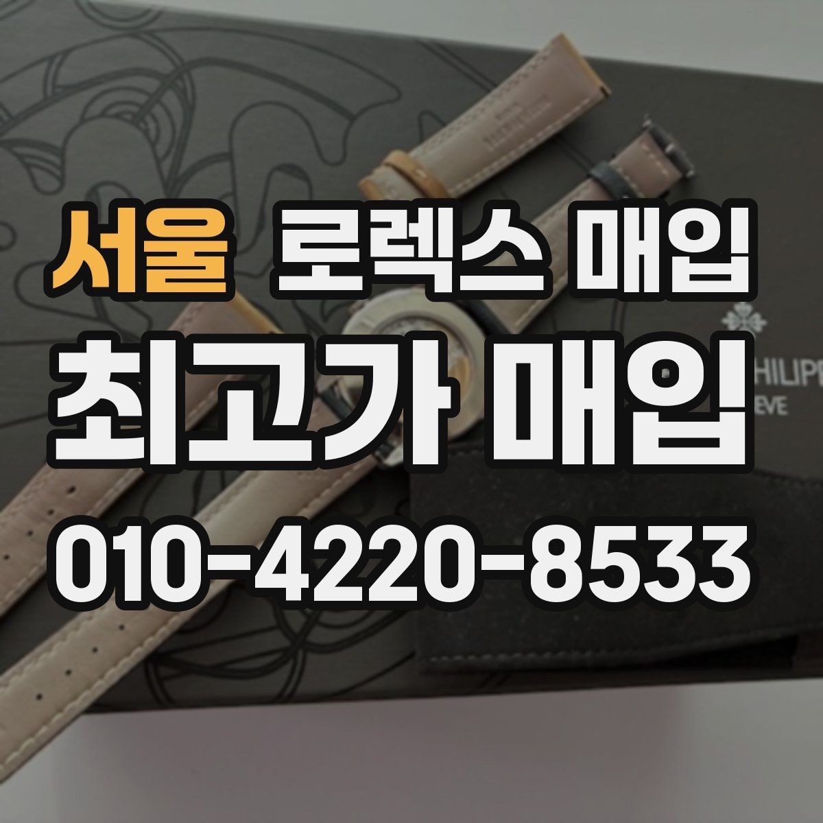 서울 로렉스 매입 풀코(풀코드) 구성품이 중요한 이유