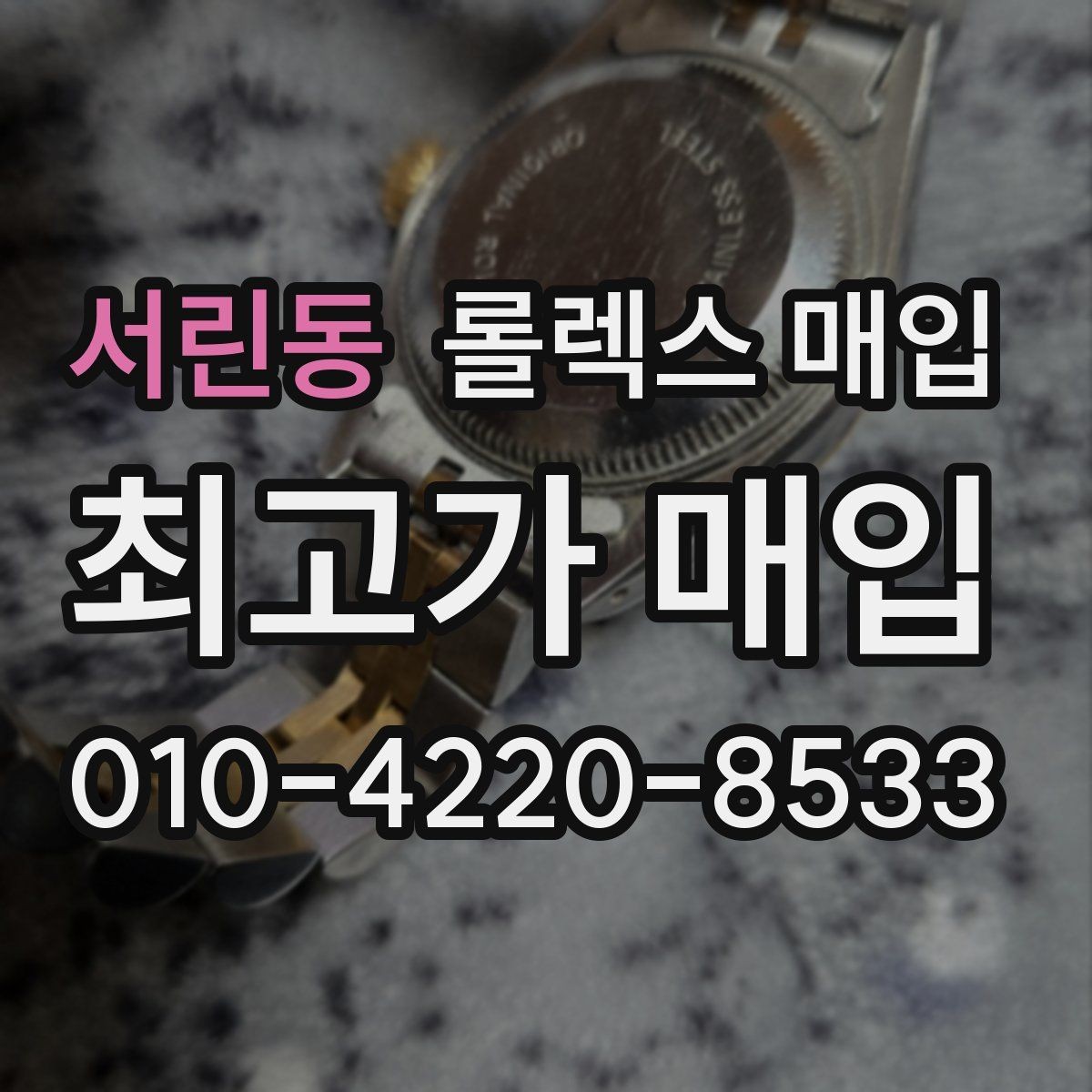 서린동 롤렉스 매입 배송 중 파손을 막는 포장 체크