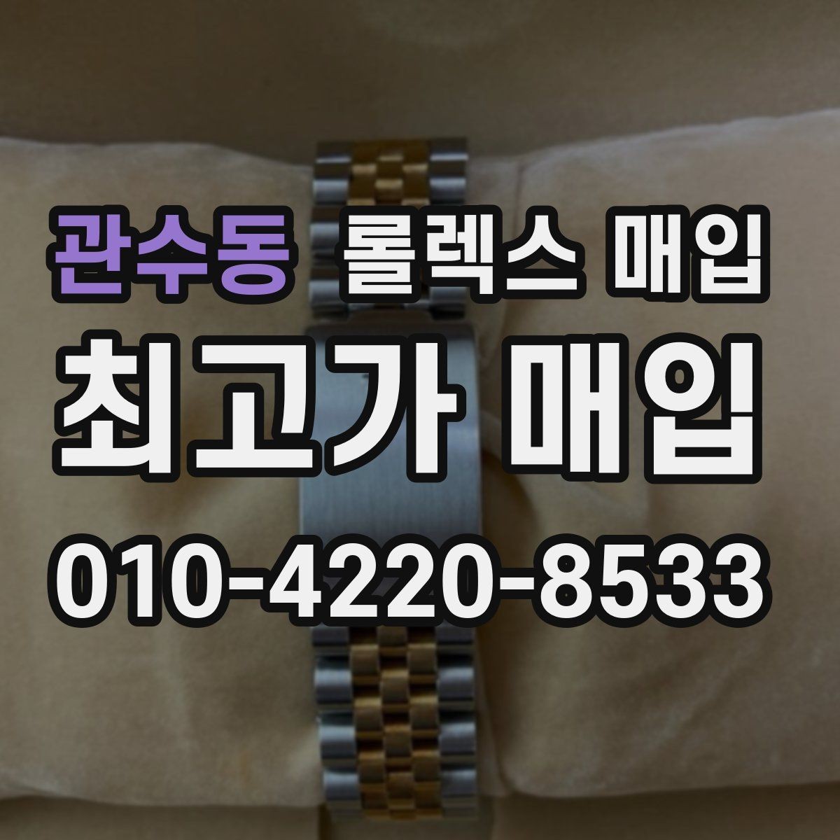 관수동 롤렉스 매입 익스플로러 시세와 감정 포인트