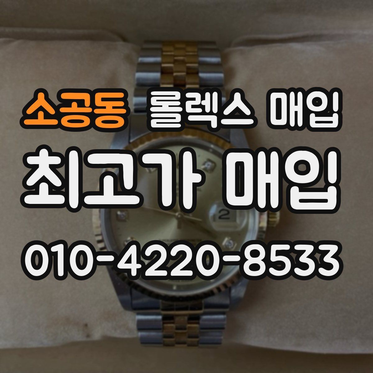소공동 롤렉스 매입 보관함 습기로 생길 수 있는 문제