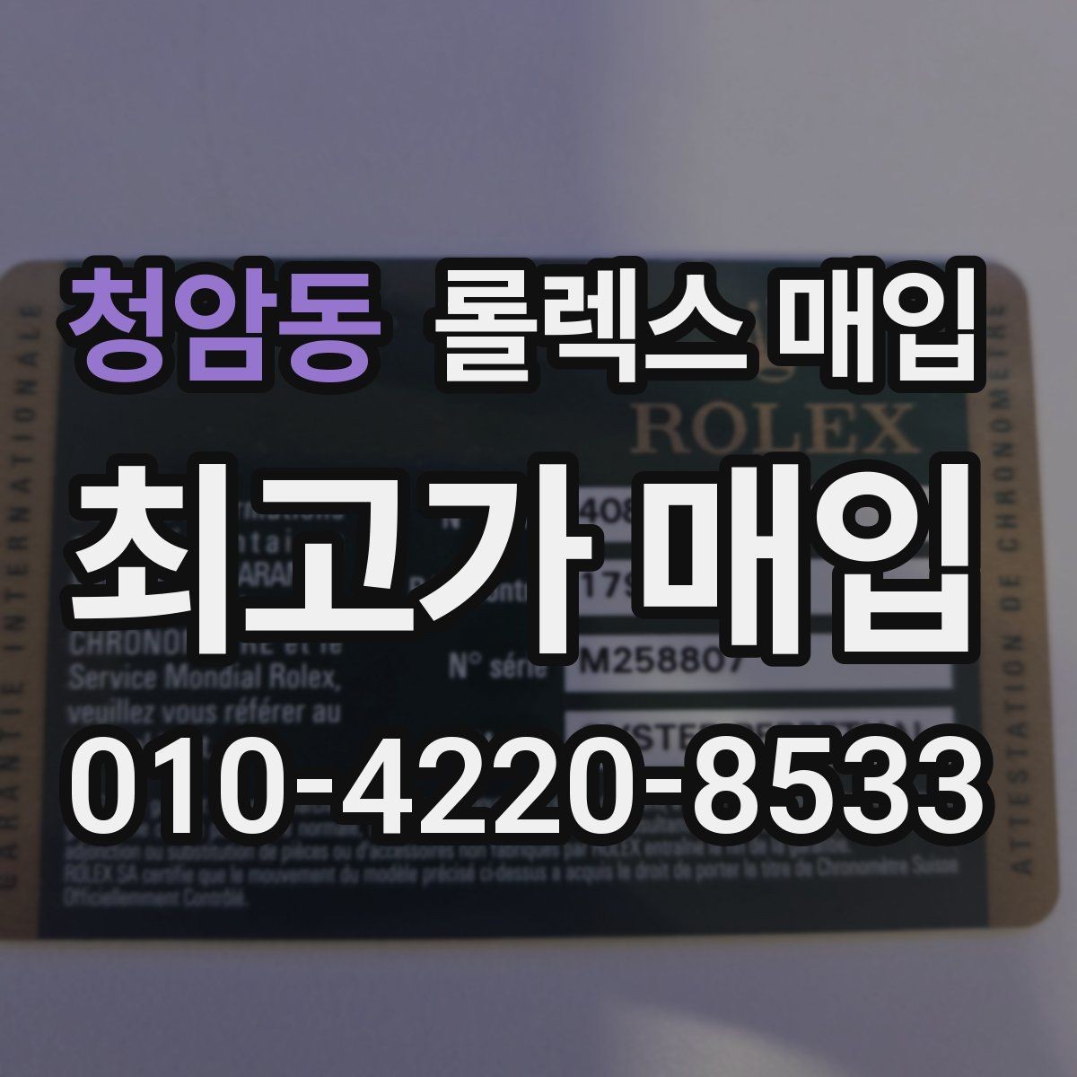 청암동 롤렉스 매입 구매 시점이 가까우면 유리할까