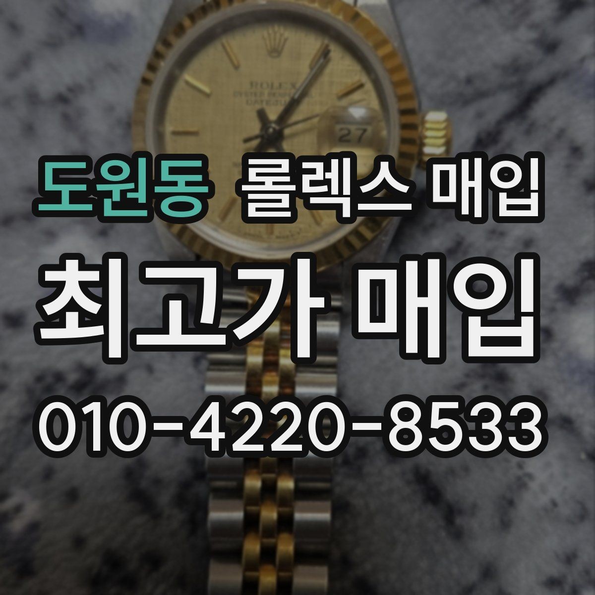 도원동 롤렉스 매입 클라스프 유격이 생기면 체크해야 할 부분