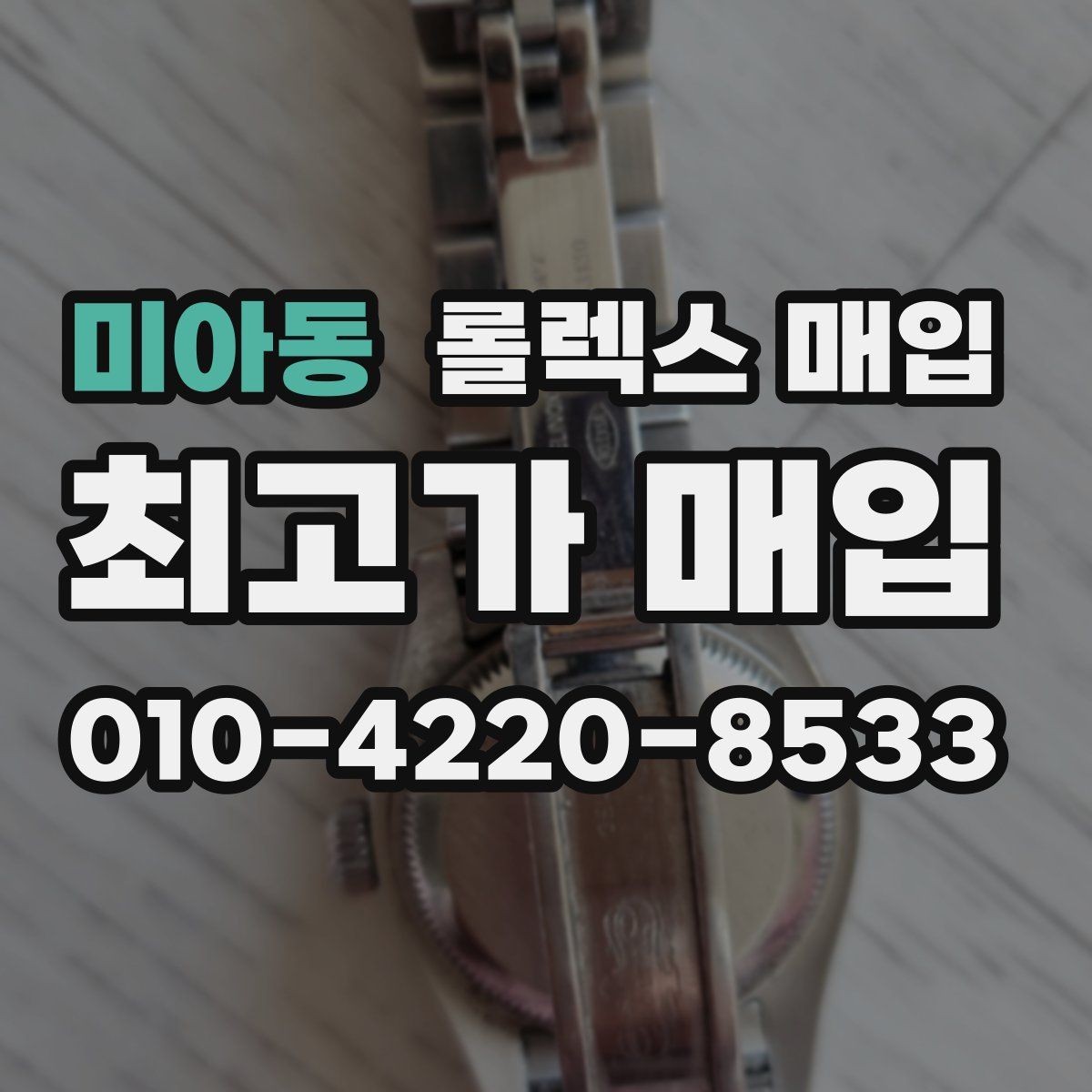 미아동 롤렉스 매입 GMT 기능 점검이 필요한 이유