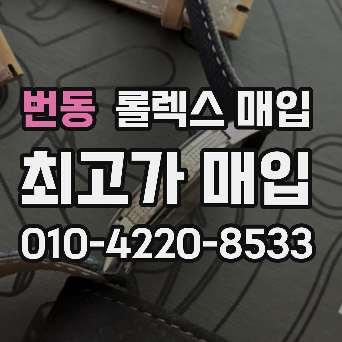 번동 롤렉스 매입 콤비에서 금 비중이 중요한 이유