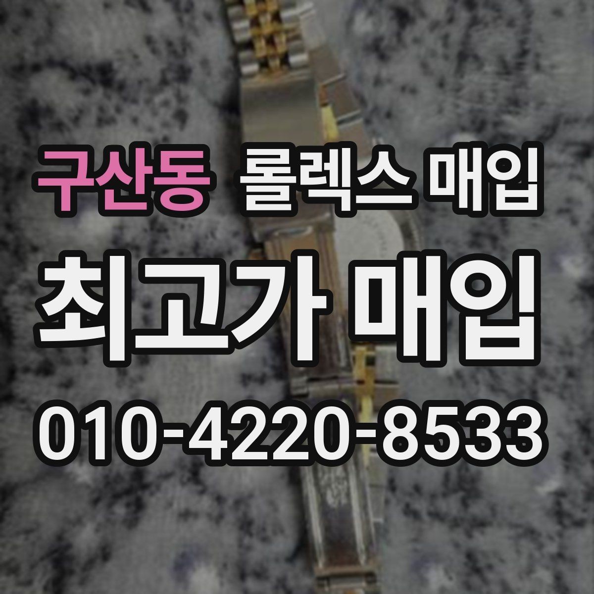 구산동 롤렉스 매입 28 31 사이즈 여성 모델 시세 정리