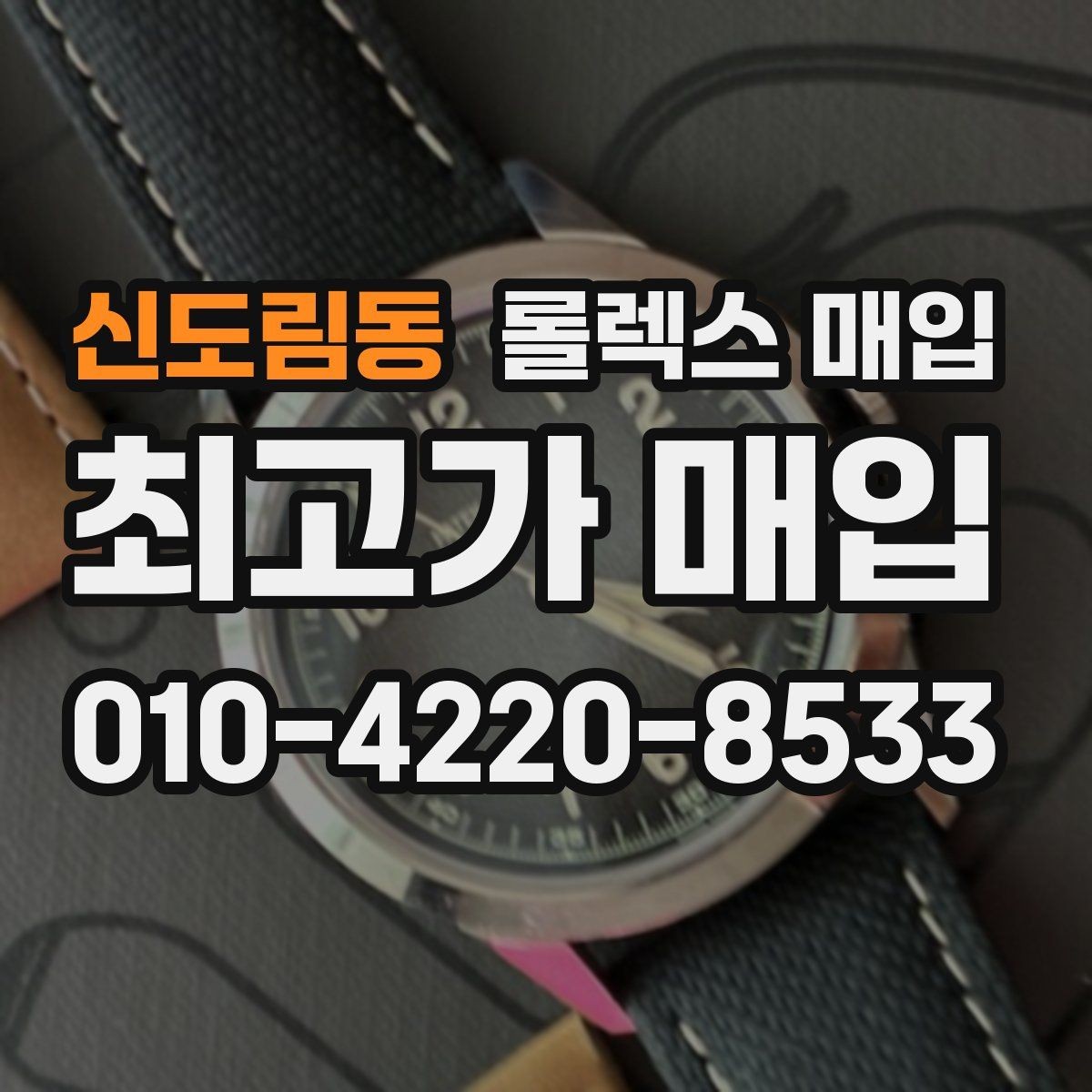 신도림동 롤렉스 매입 콤비 모델 시세 보는 법