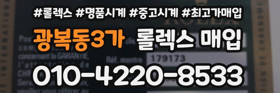 광복동3가 롤렉스 매입
