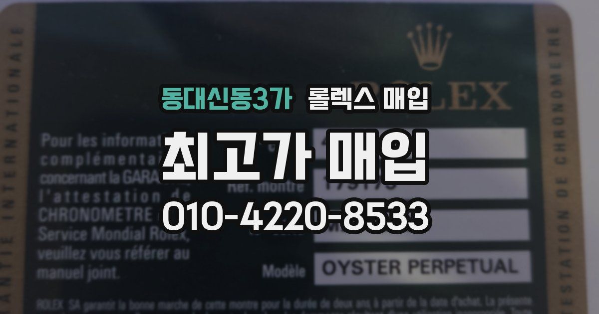 동대신동3가 롤렉스 매입