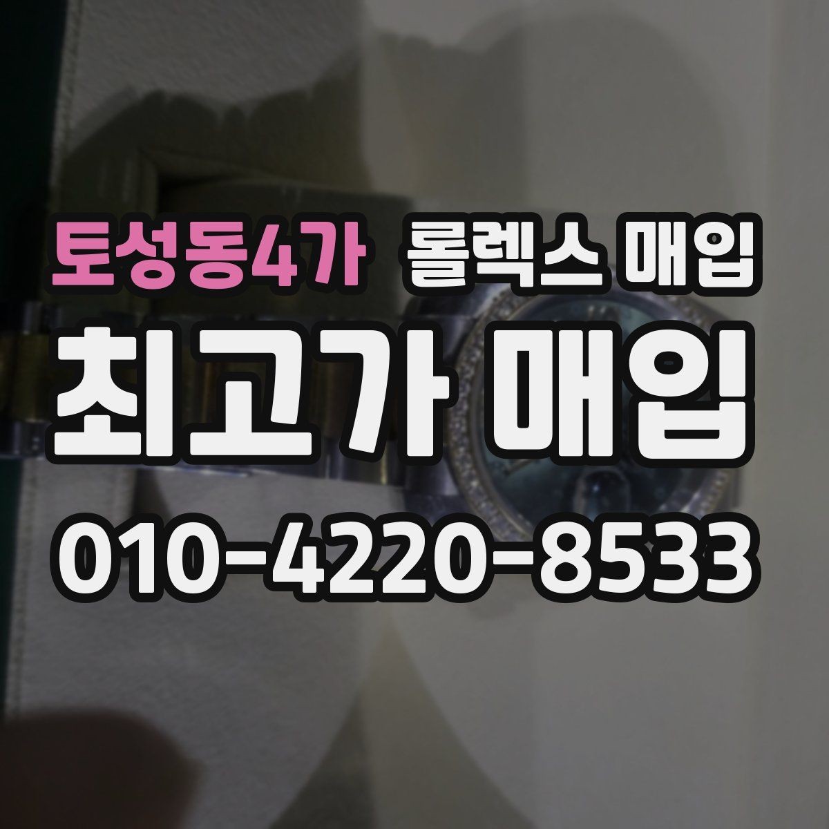 토성동4가 롤렉스 매입 링크 개수 부족하면 어떻게 될까