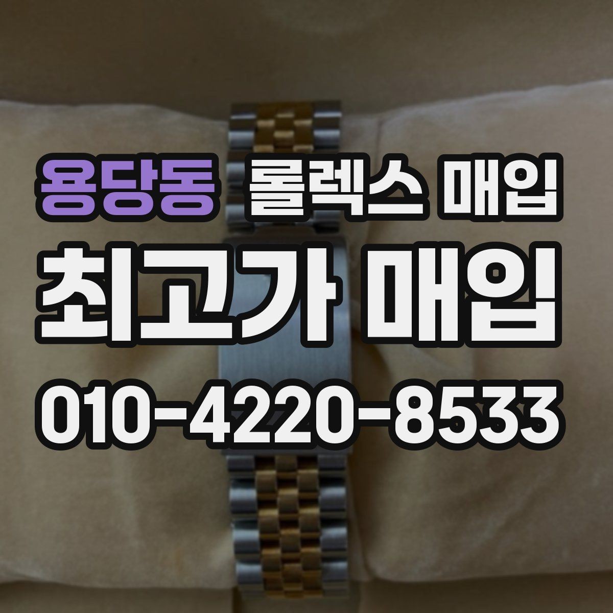 용당동 롤렉스 매입 브레이슬릿 핀 마모는 어떻게 볼까