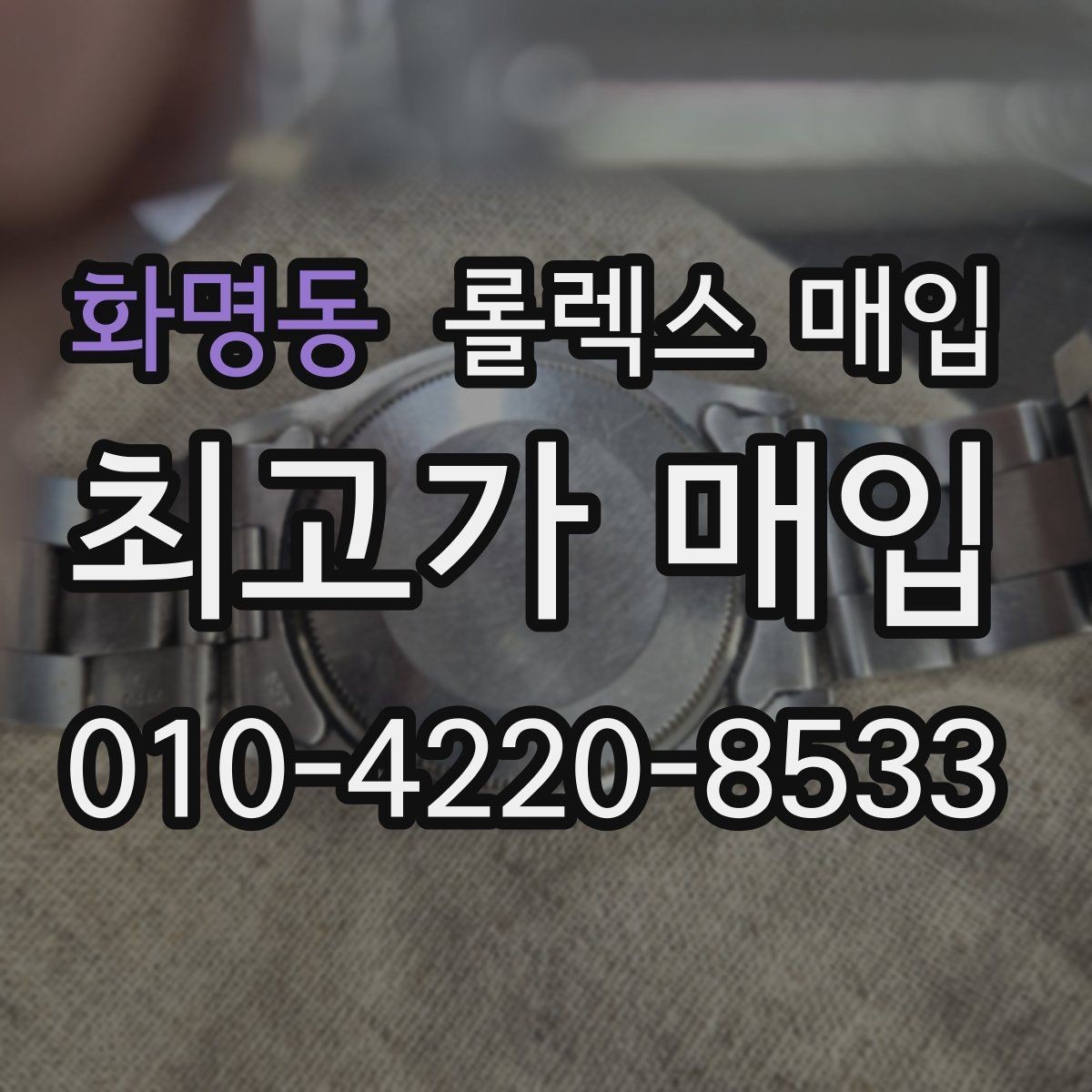 화명동 롤렉스 매입 날짜 변경이 이상하면 점검이 필요합니다