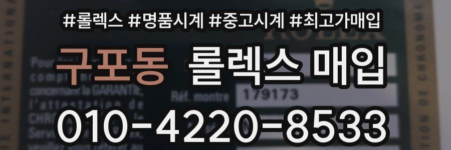 구포동 롤렉스 매입