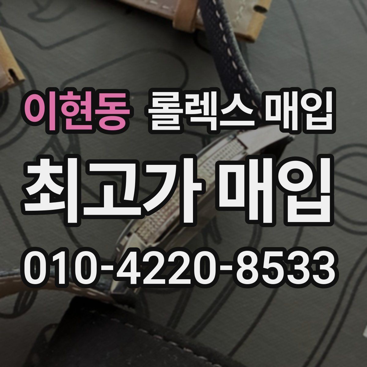 이현동 롤렉스 매입 가품 의심을 피하려면 무엇을 준비할까