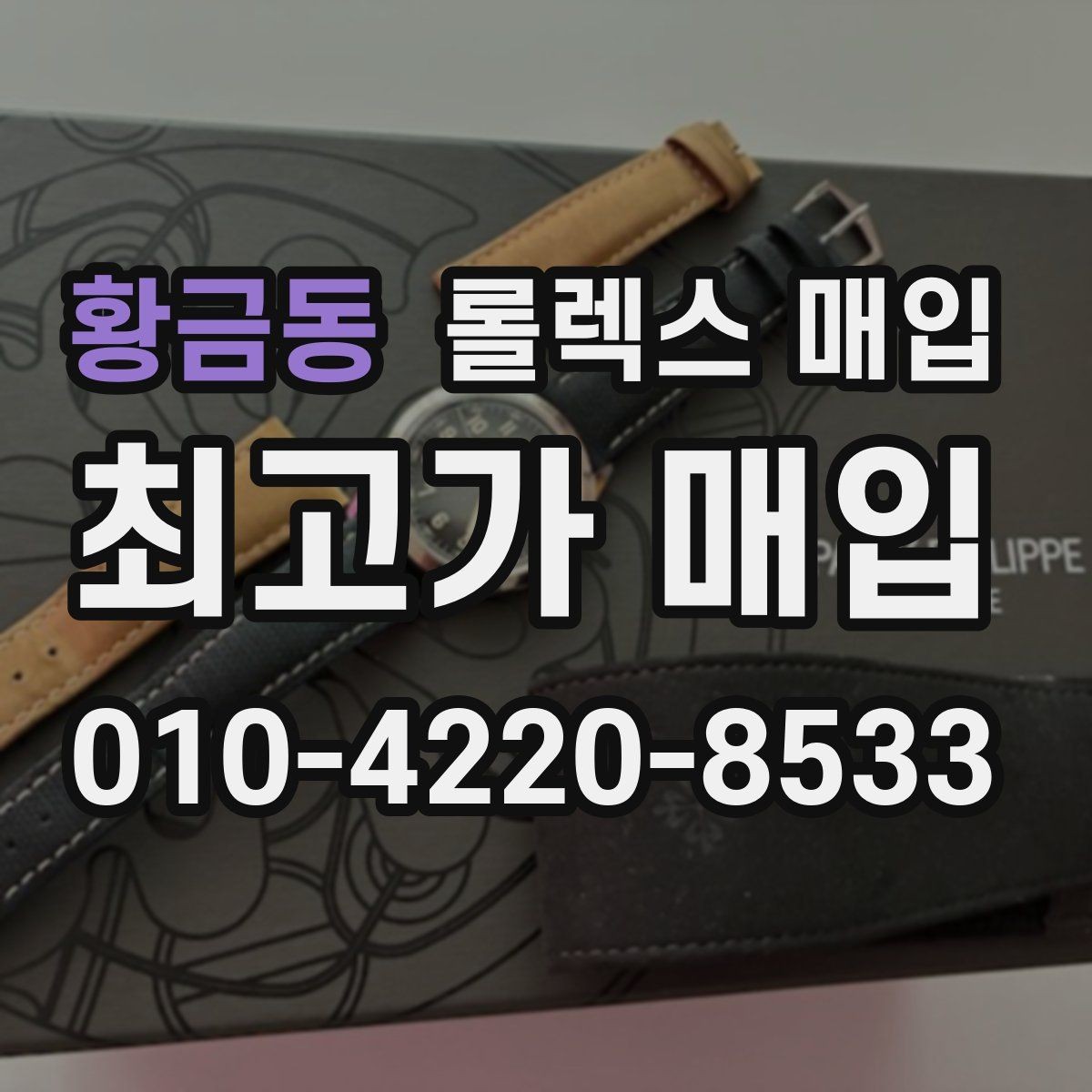 황금동 롤렉스 매입 자동 시계의 기본 구조를 쉽게 정리