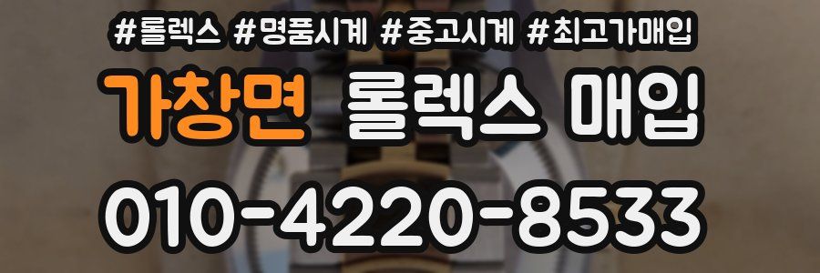 가창면 롤렉스 매입