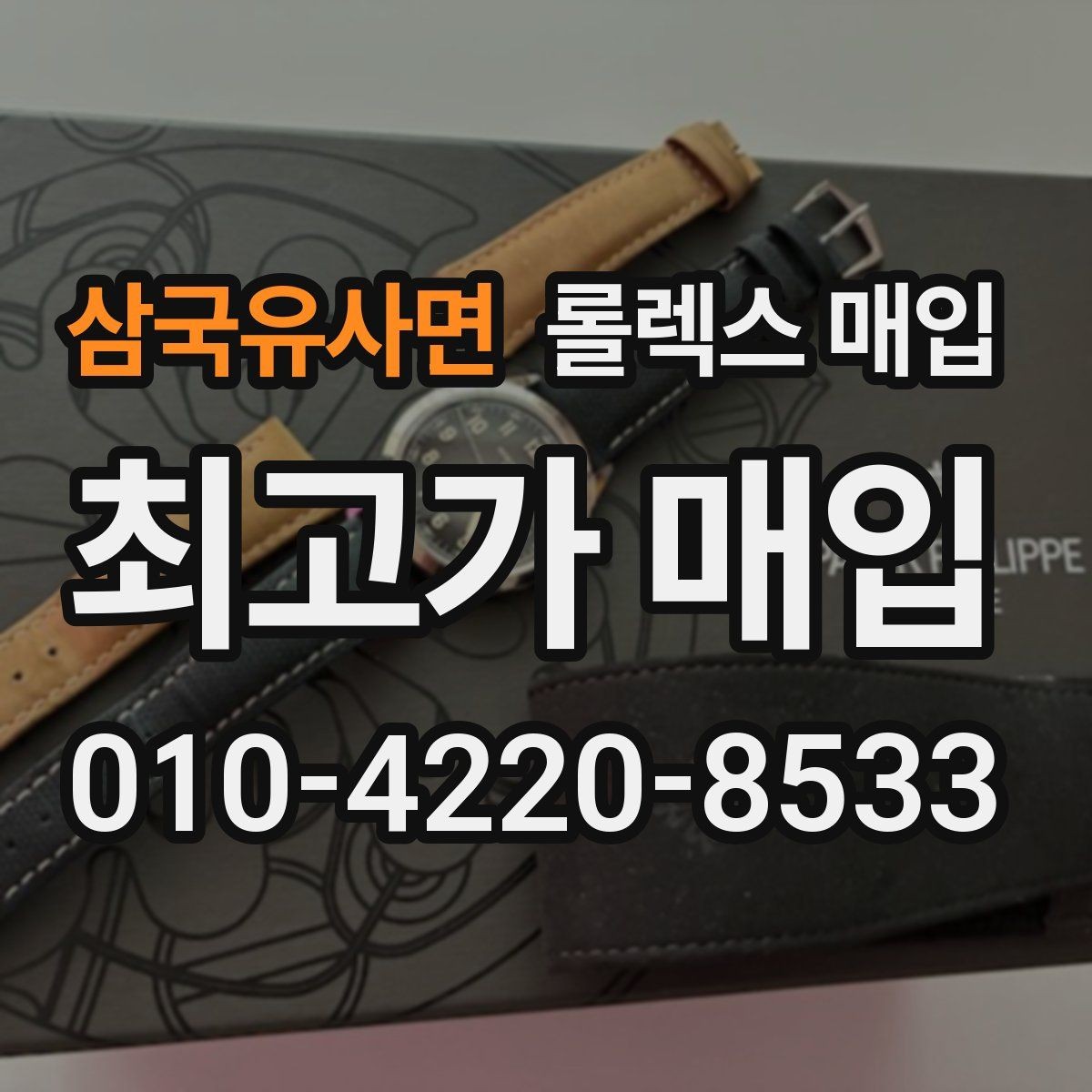 삼국유사면 롤렉스 매입 플루티드 베젤과 스무스 베젤 차이