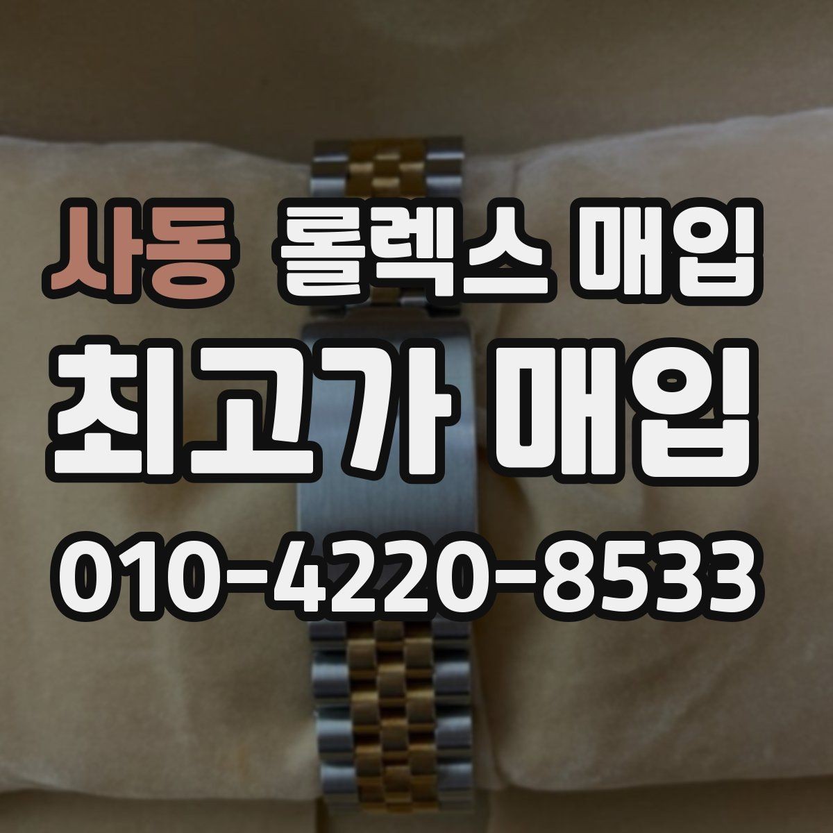 사동 롤렉스 매입 용두가 뻑뻑할 때 감정 포인트
