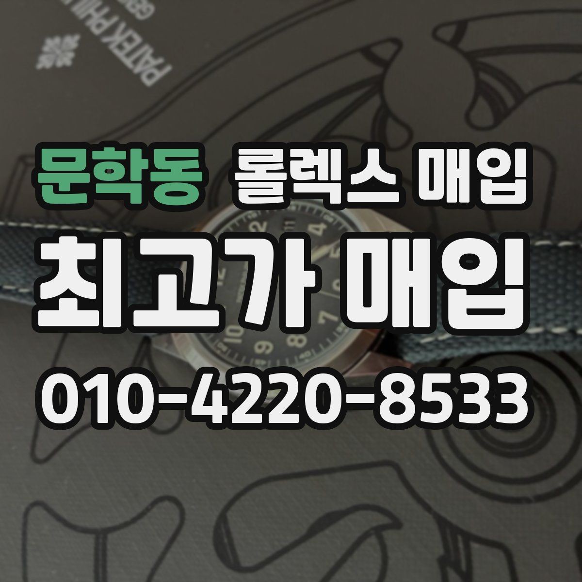 문학동 롤렉스 매입 초침 멈춤이 간헐적이면 어떻게 될까