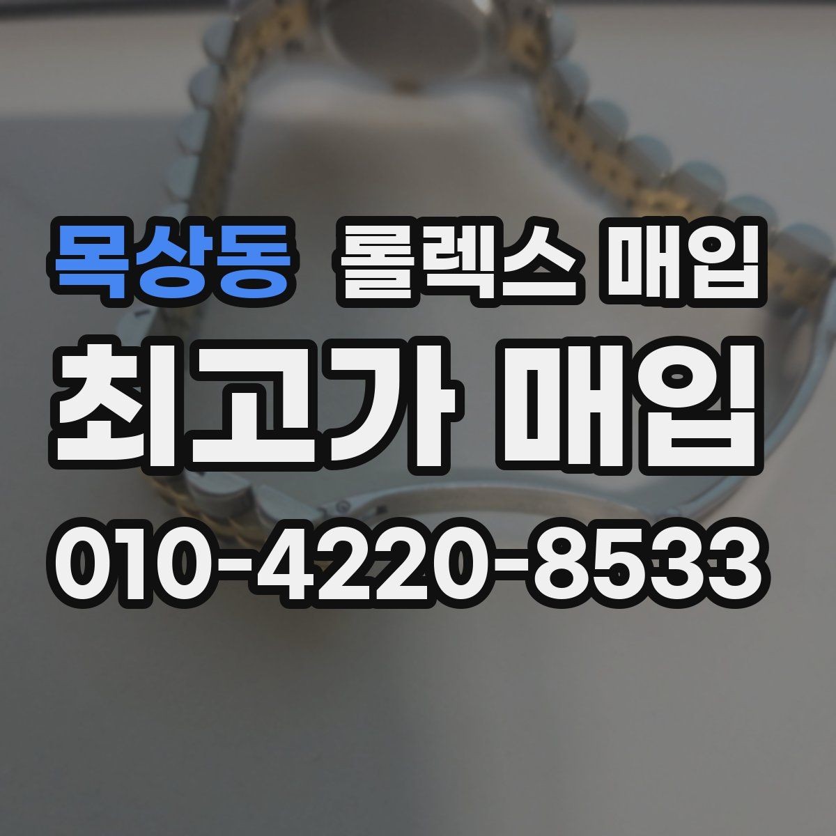 목상동 롤렉스 매입 보관함 습기로 생길 수 있는 문제