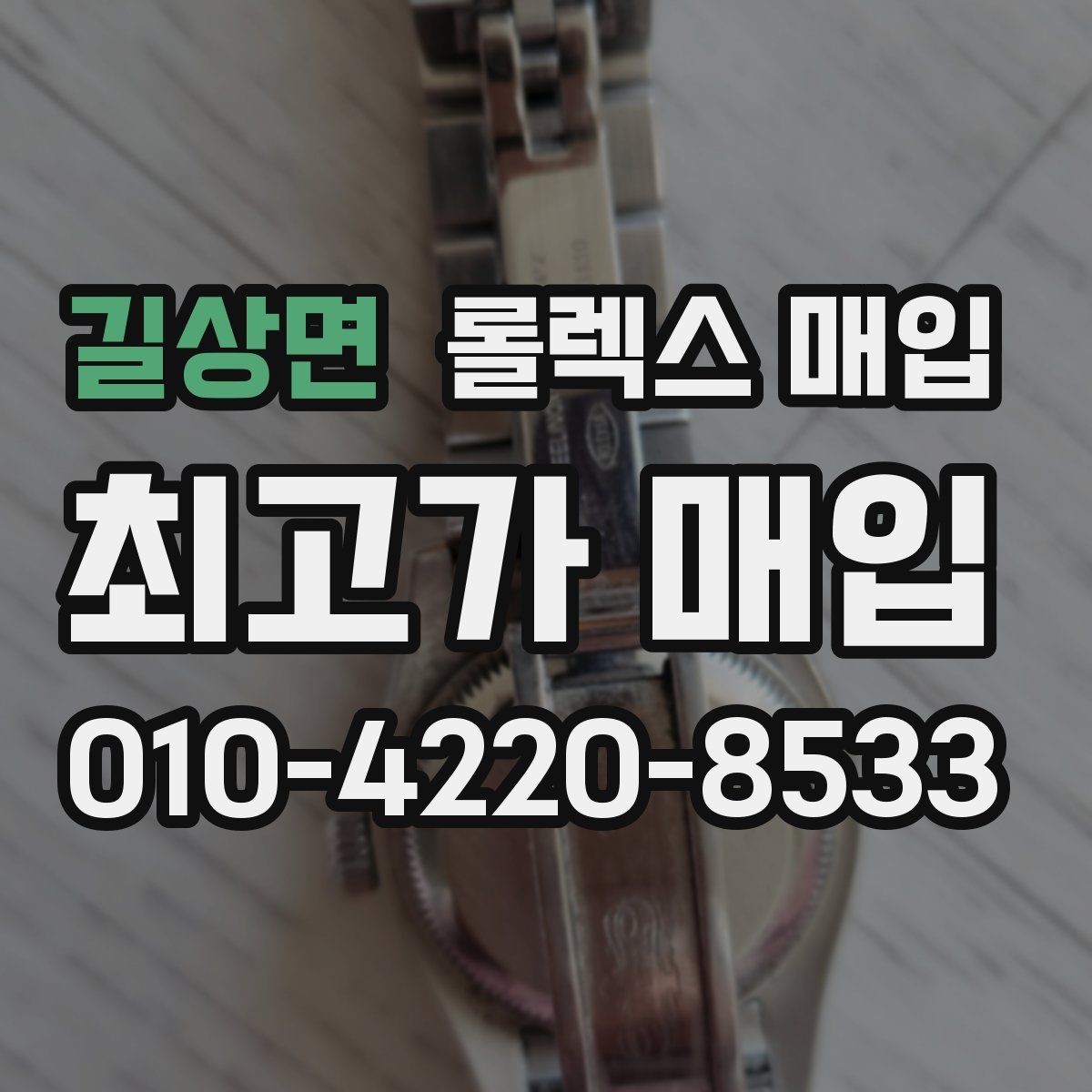 길상면 롤렉스 매입 크로노 기능이 안 되면 감가될까